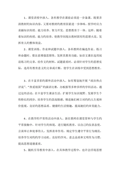 德育学科渗透专题方案.docx