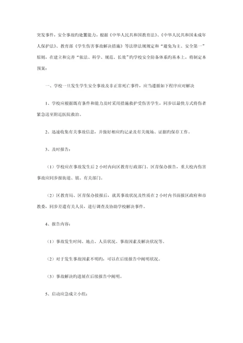 中心学校安全工作新版制度.docx