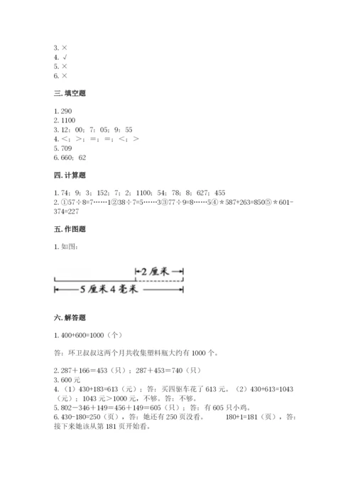 人教版三年级上册数学期中测试卷（真题汇编）.docx