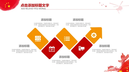 红色八一军队部队国防教育强军兴军PPT
