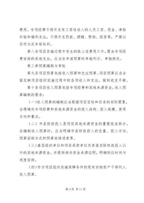 科技惠民计划专项经费管理办法 (2).docx