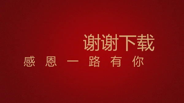 红色喜庆公司10周年庆典ppt模板活动策划公司介绍