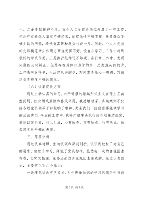 脱贫攻坚巡视反馈意见整改专题民主生活会、专题组织生活会个人对照检查材料.docx