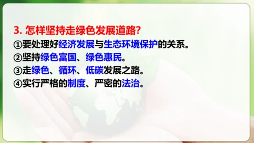 6.2共筑生命家园 课件(共30张PPT)