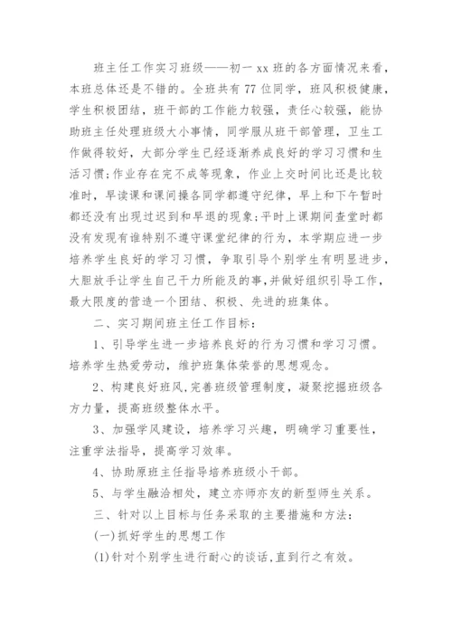 2022年初中班主任工作计划.docx