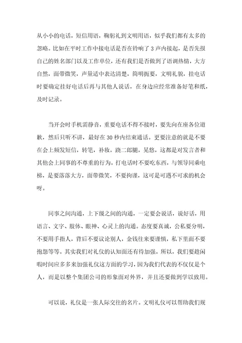 关于商务礼仪培训心得