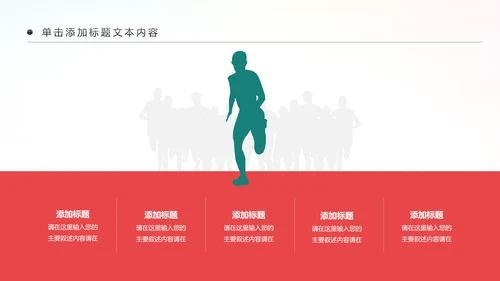 全民健身健康中国运动会跑步马拉松PPT