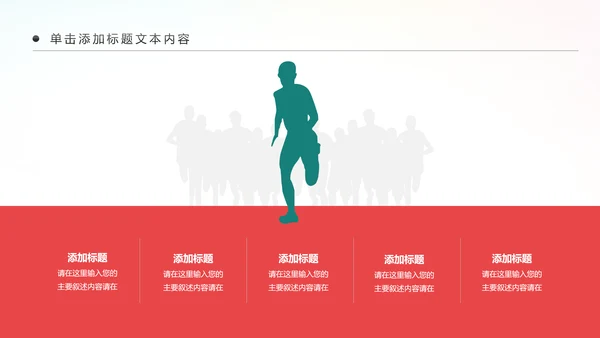 全民健身健康中国运动会跑步马拉松PPT