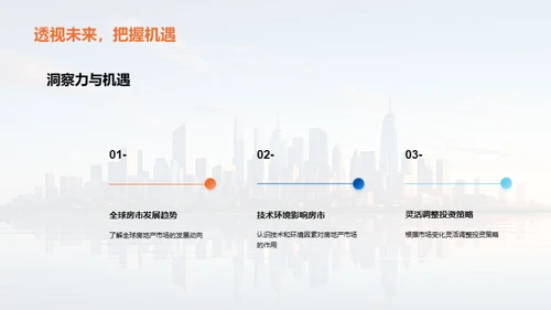房产投资精要