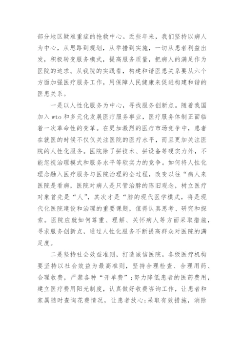医患沟通技巧培训.docx