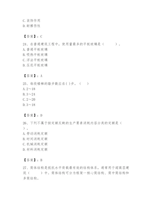 2024年施工员之装修施工基础知识题库附答案【考试直接用】.docx