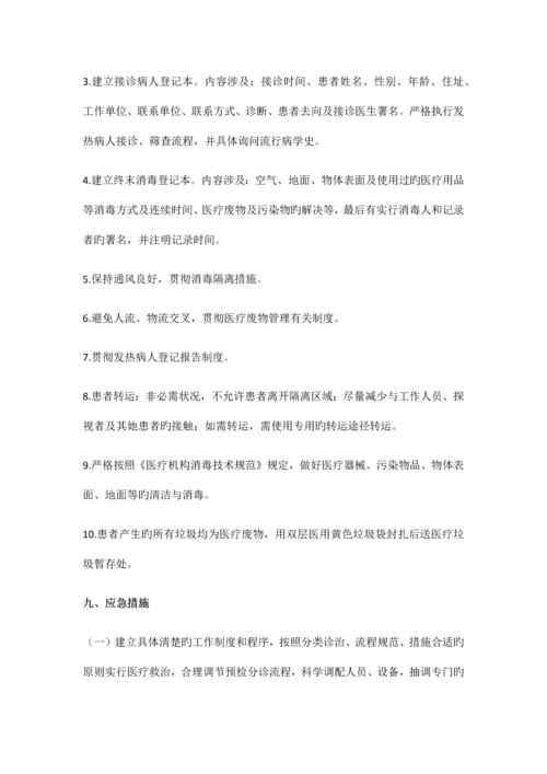 医院新冠肺炎防控应急预案.docx