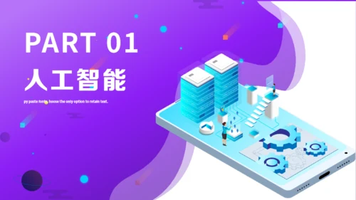 紫色科技AI人工智能商业计划书通用PPT模板