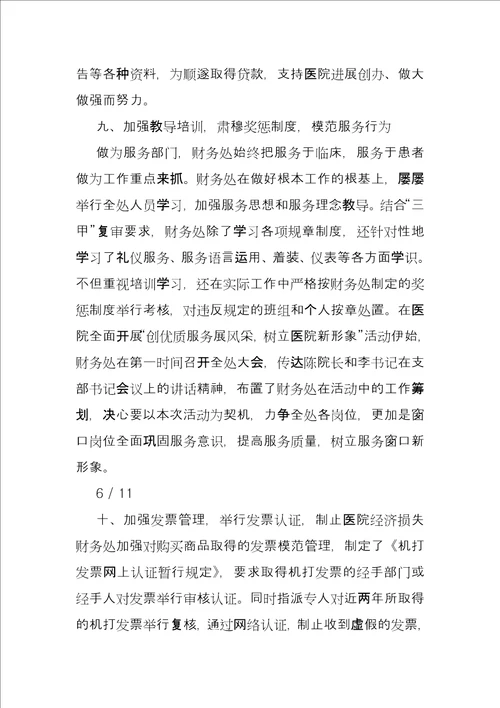 2022医院财务年度工作总结