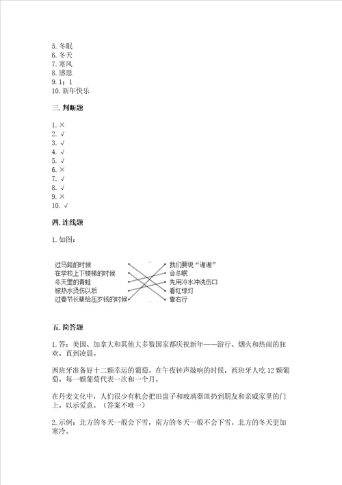 一年级上册道德与法治第四单元天气虽冷有温暖测试卷重点