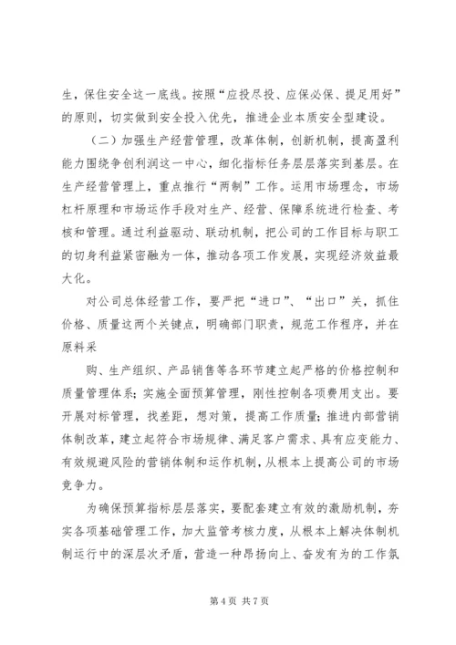 认清形势坚定信心深入推进党风廉政建设 (4).docx