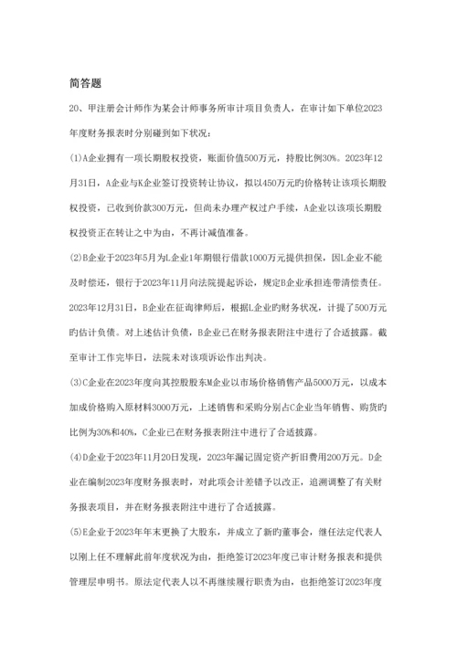 2023年企业管理知识试题资料.docx