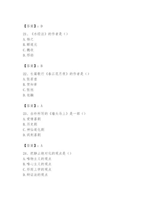 2024年国家电网招聘之文学哲学类题库精品【考试直接用】.docx