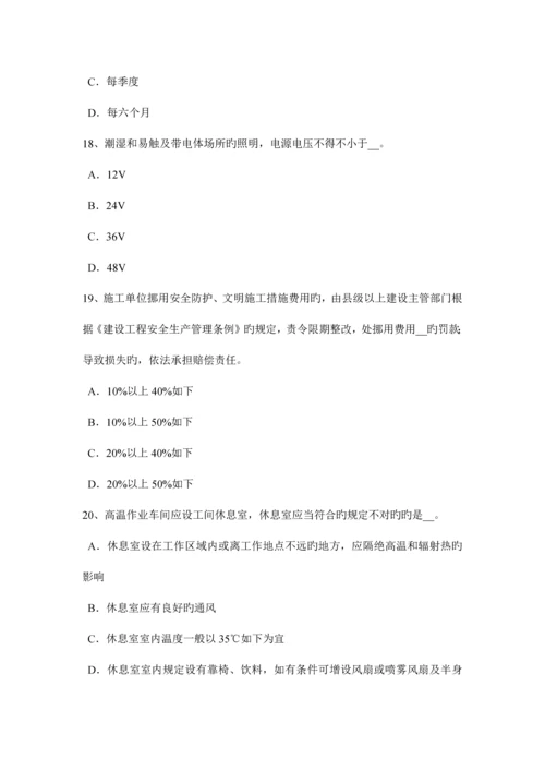 2023年宁夏省上半年B类安全员证书考试试卷.docx