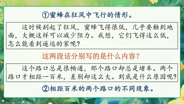 统编版语文三年级下册语文园地四 课件-