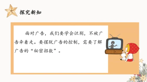 9.正确认识广告  课件（一课时）