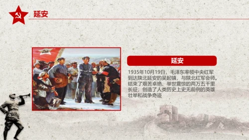 学习红军长征PPT模板80周年党课