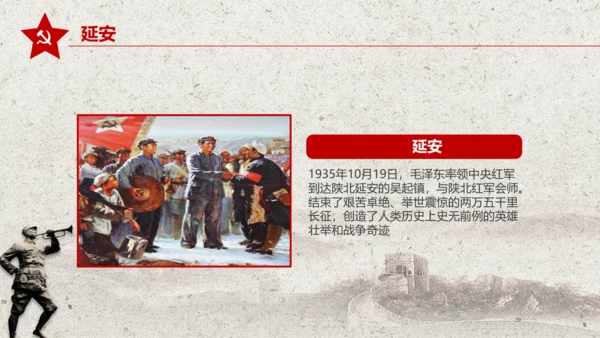学习红军长征PPT模板80周年党课