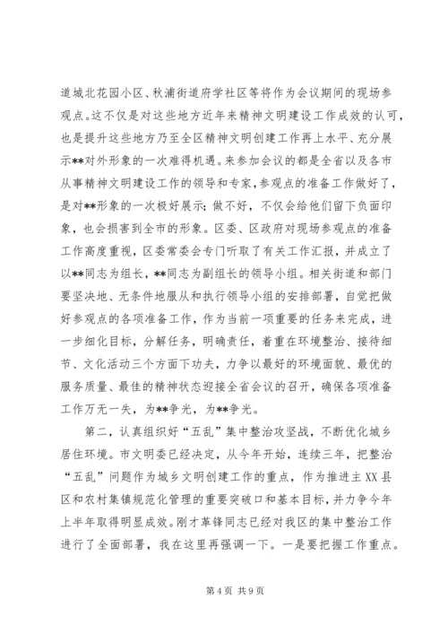 区委精神文明建设工作会议讲话.docx