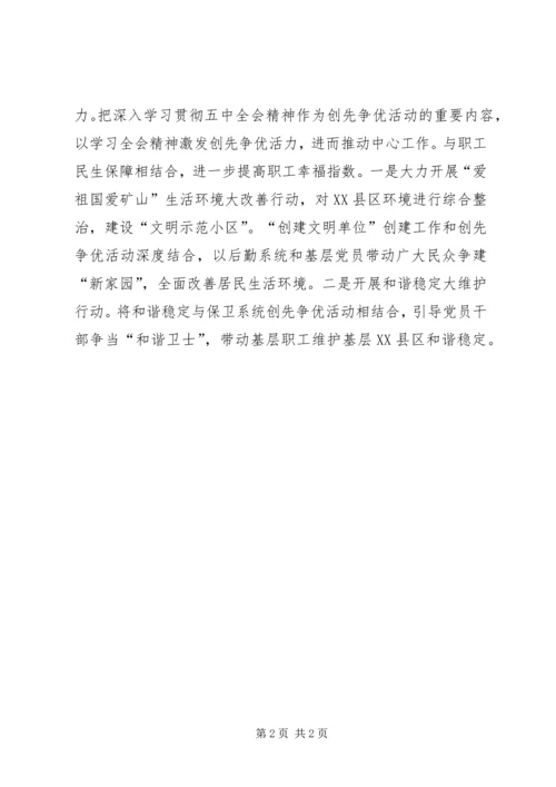 深入学习党的十七届五中全会 (5).docx