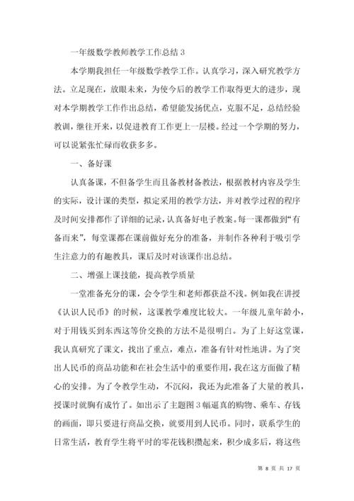 一年级数学教师教学工作总结.docx