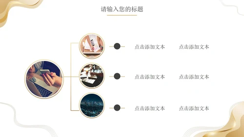 简约金色商业计划书PPT模板