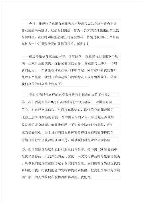 关于员工在动员大会的发言稿4篇