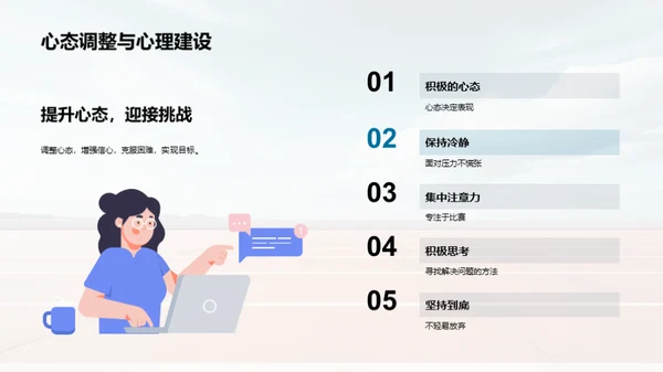 运动会全攻略