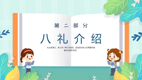 绿色清新卡通风格幼儿园礼仪主题班会PPT模板文明礼仪