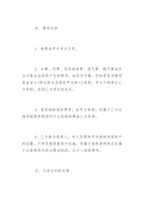 租房协议免费下载.docx