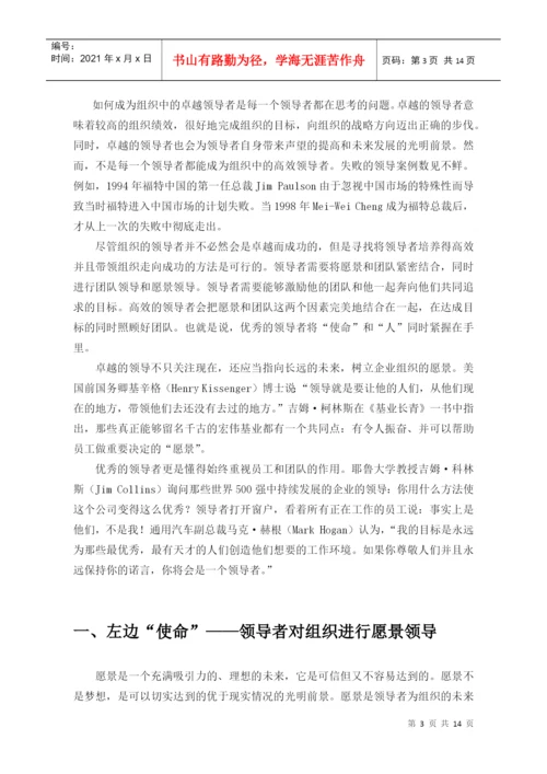 论文：愿景和团队领导.docx
