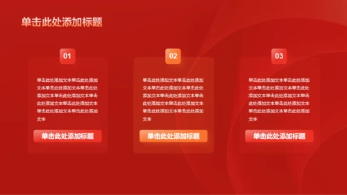 红色庄严学习PPT模板