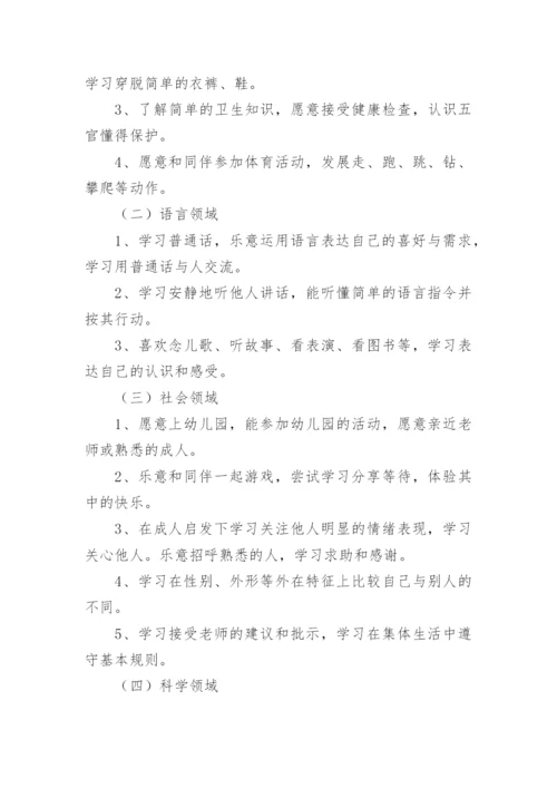 小班教学计划第一学期.docx