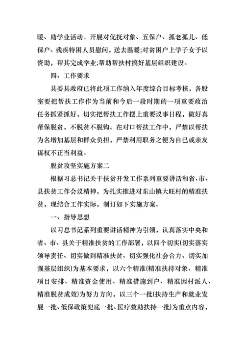 滨州脱贫攻坚实施方案.docx