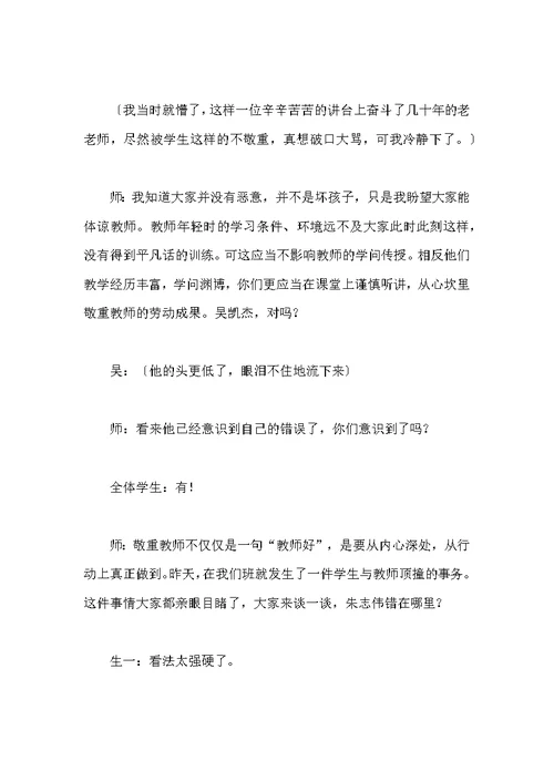 尊重老师主题班会记录