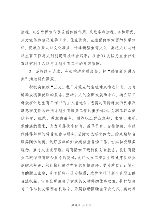 煤矿人口与计划生育工作意见 (2).docx