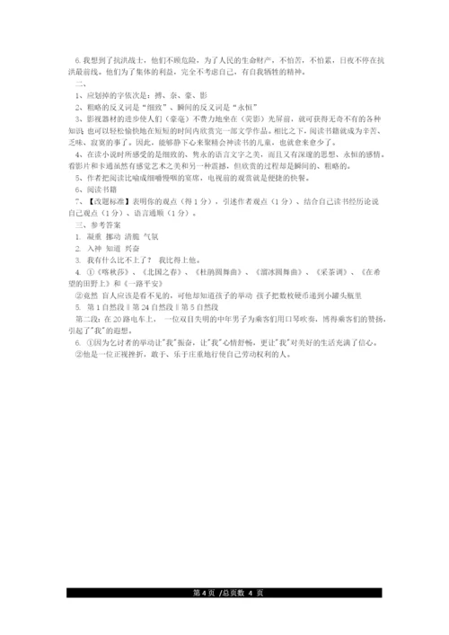 人教版小学六年级课外阅读练习题(含答案).docx