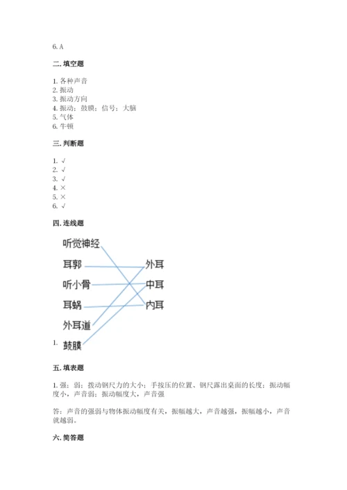 教科版四年级上册科学期末测试卷【考试直接用】.docx