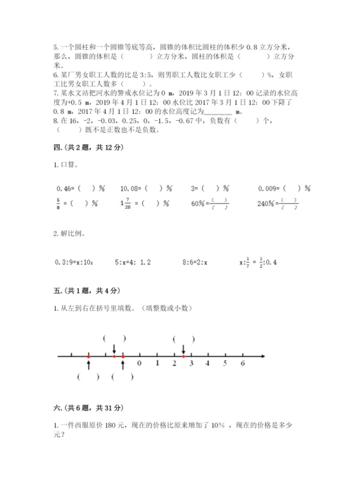 河南省平顶山市六年级下册数学期末考试试卷附参考答案（轻巧夺冠）.docx