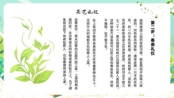 绿色国潮风少儿茶艺培训课件员工培训ppt