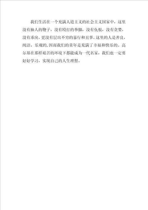 童年读书笔记1000字范文例文