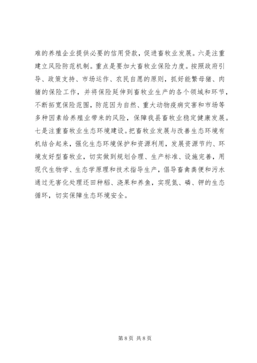 发展现代畜牧业考察报告 (3).docx