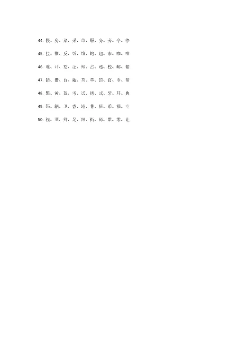 500个常用的汉字1
