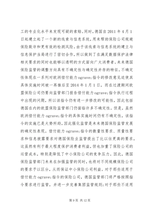债务危机中保险监管的应对与启示.docx