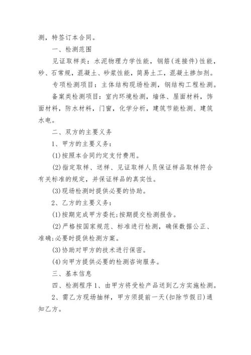 工程质量检测合同.docx